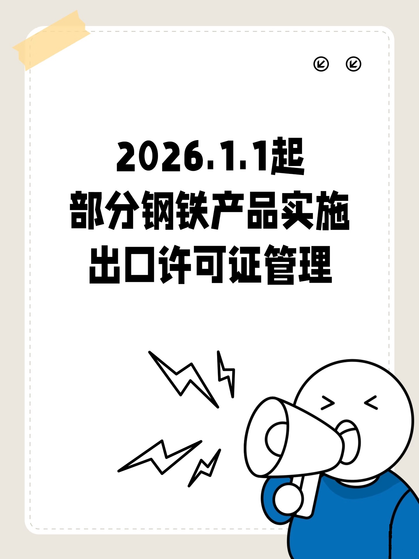 钢铁制品 注意下 （跨年报关风险提醒）